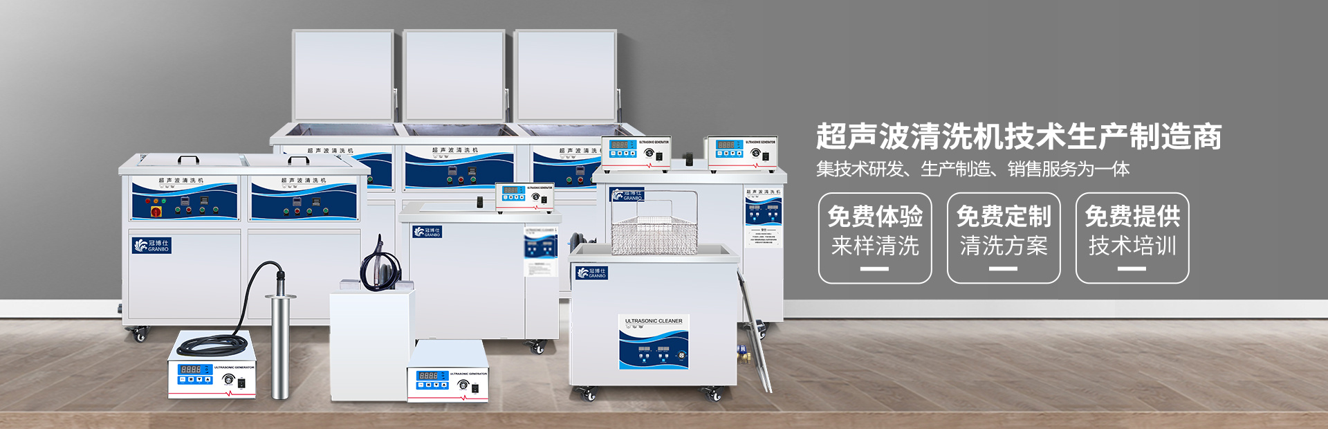 超聲波清洗機技術(shù)生產(chǎn)制造商